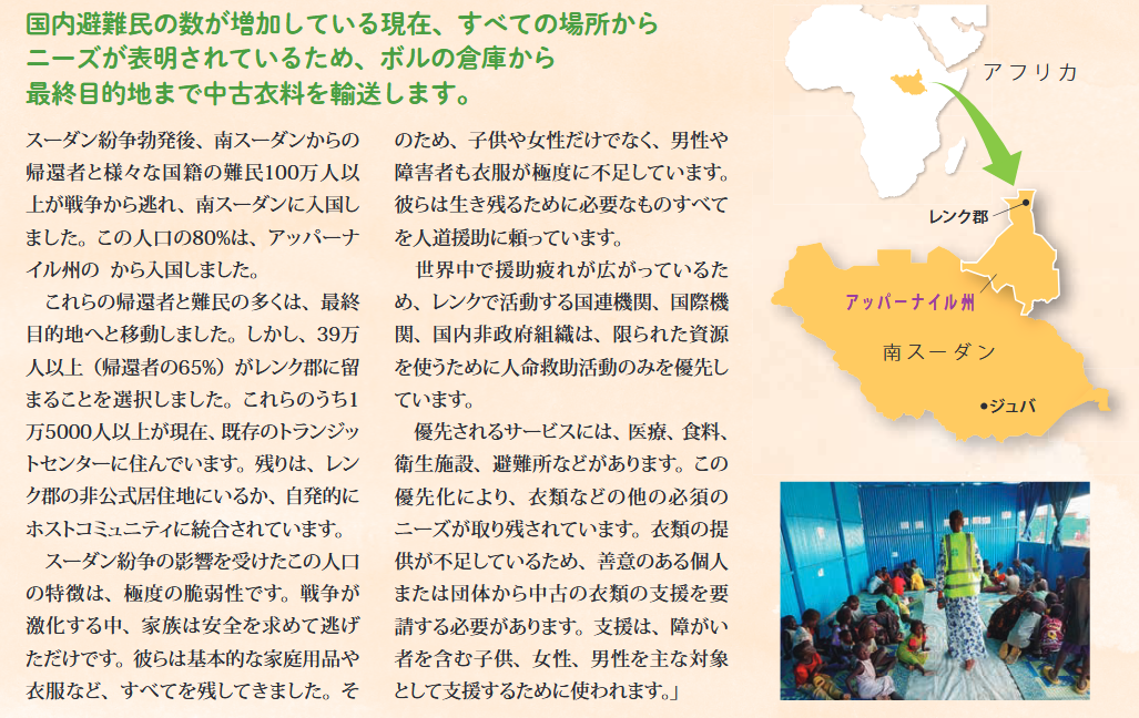 スーダンの状況と地図